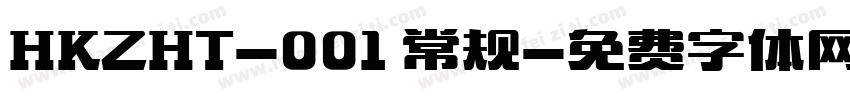 HKZHT-001 常规字体转换